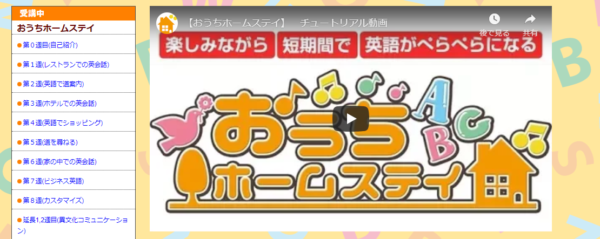 販売終了 おうちホームステイの評判 口コミって本当 実際に体験してみた