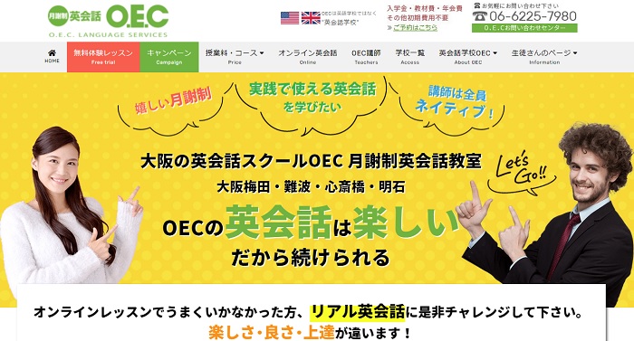 OECランゲージサービス 口コミ 評判 英会話スクール 英会話教室 オンライン 英語 株式会社カレン・コーポレーション