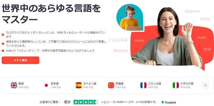 italki アイトーキ 口コミ 評判 オンライン英会話 マンツーマンレッスン italki HK Limited.